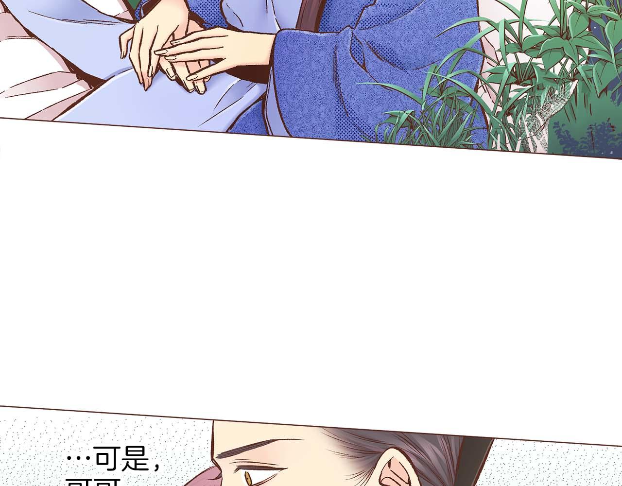 《雪中掉落的花》第283话 鸿妃落网 第46页