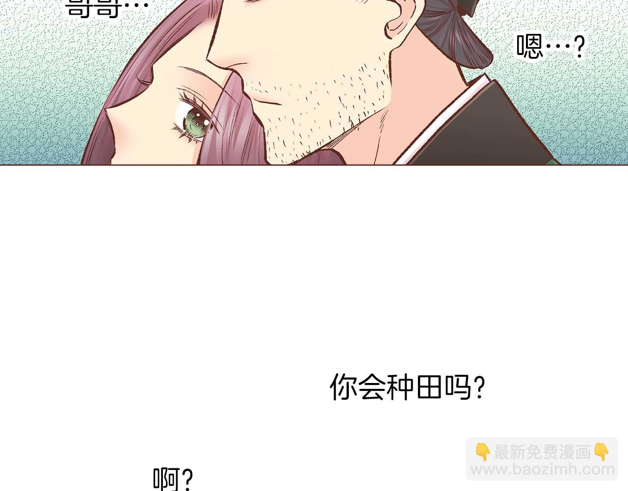 《雪中掉落的花》第283话 鸿妃落网 第47页
