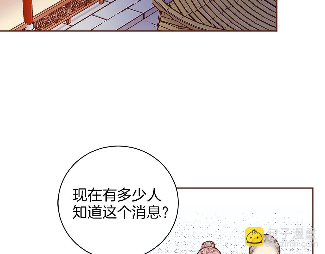 《雪中掉落的花》第283话 鸿妃落网 第6页