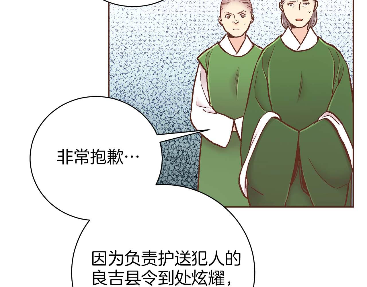 《雪中掉落的花》第283话 鸿妃落网 第7页