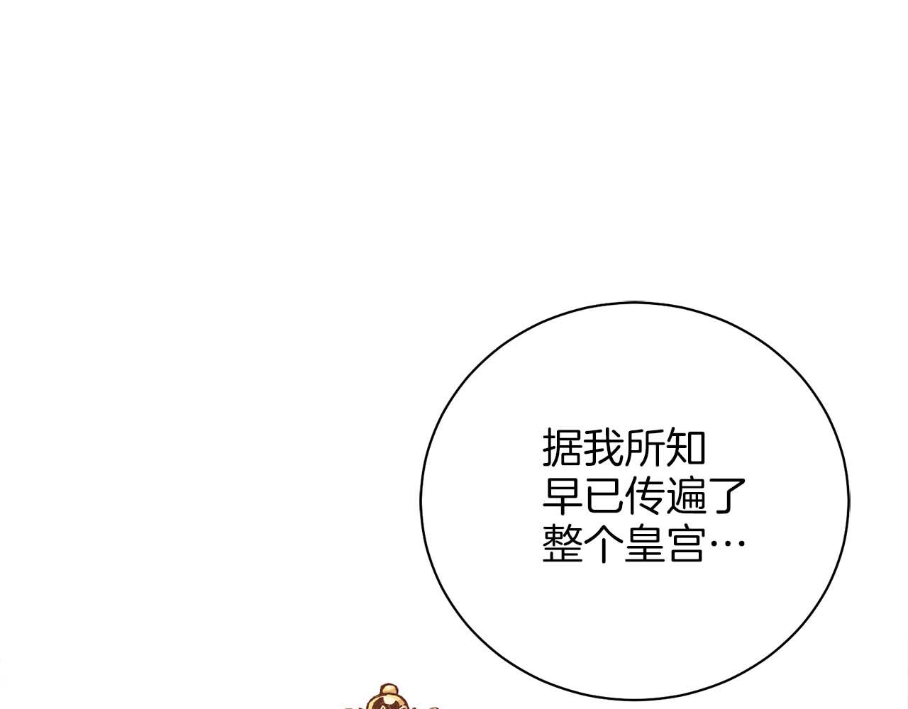 《雪中掉落的花》第283话 鸿妃落网 第9页