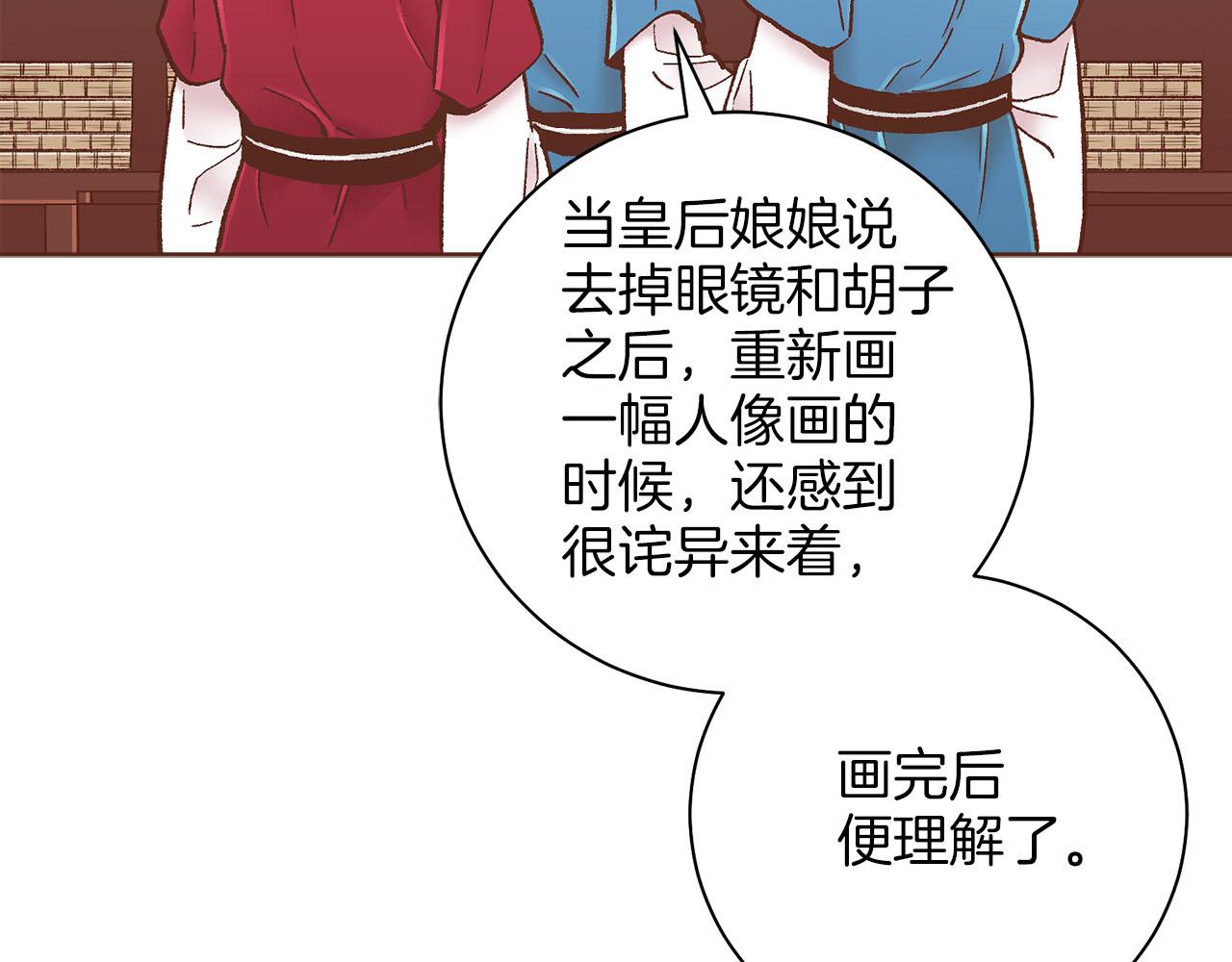 《雪中掉落的花》第280话 皇后的意见 第19页