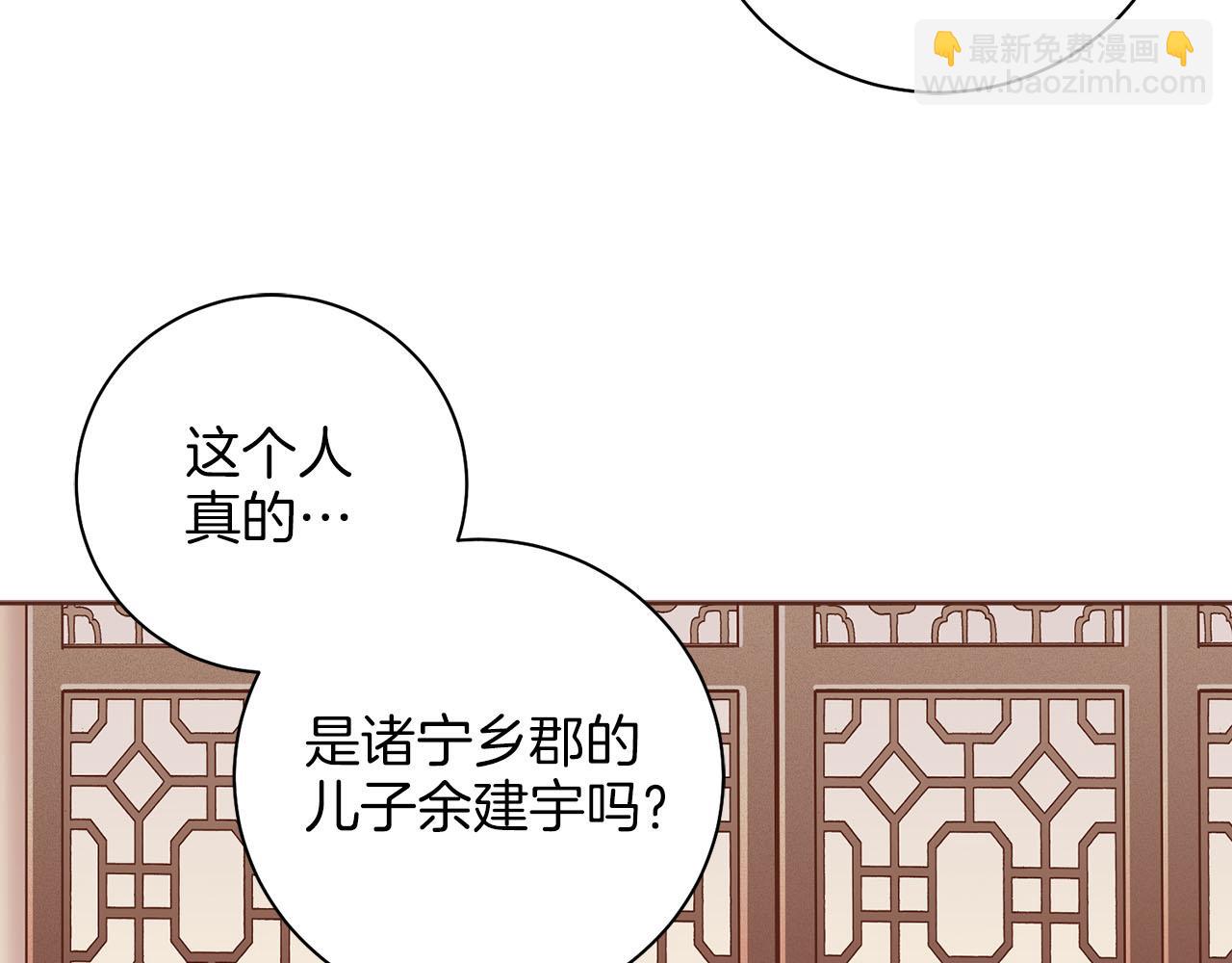 《雪中掉落的花》第280话 皇后的意见 第20页