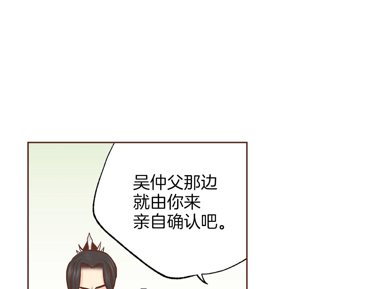 《雪中掉落的花》第280话 皇后的意见 第22页