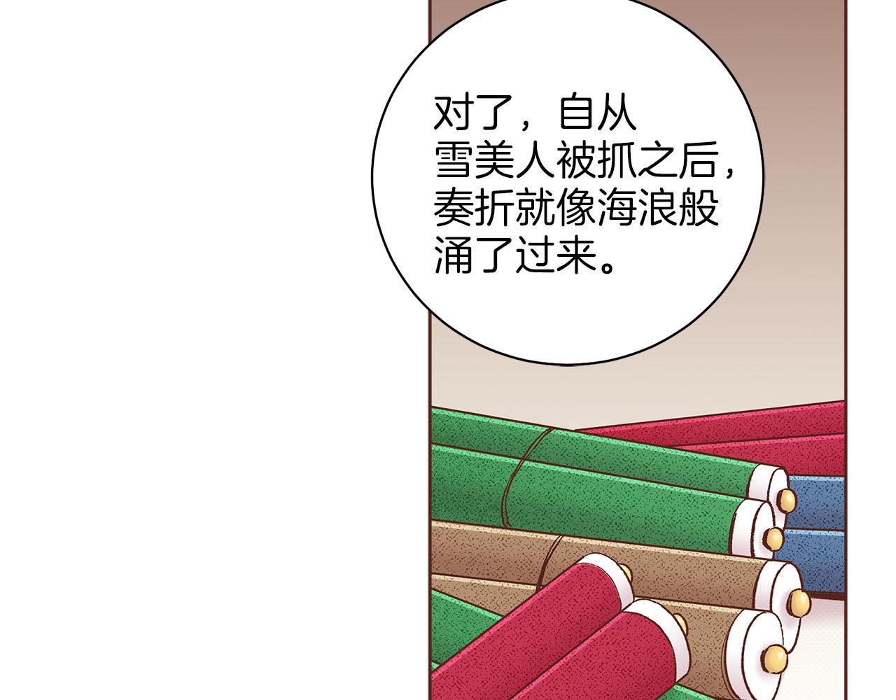 《雪中掉落的花》第280话 皇后的意见 第24页