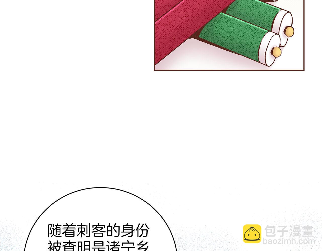 《雪中掉落的花》第280话 皇后的意见 第25页