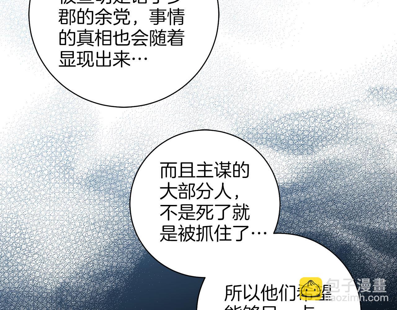 《雪中掉落的花》第280话 皇后的意见 第26页