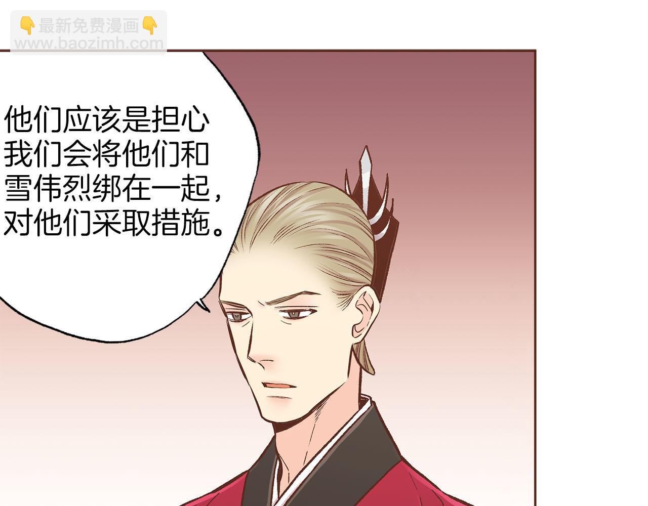 《雪中掉落的花》第280话 皇后的意见 第28页