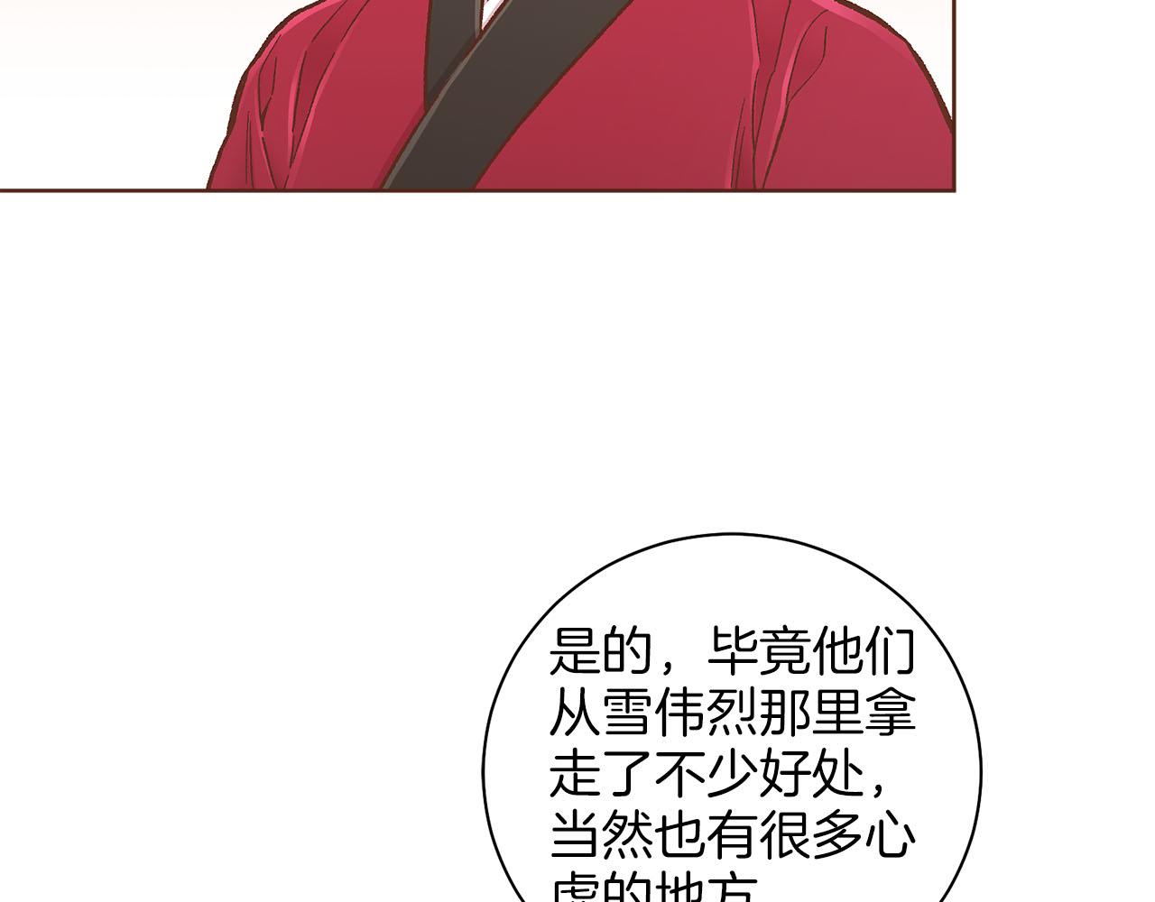 《雪中掉落的花》第280话 皇后的意见 第29页