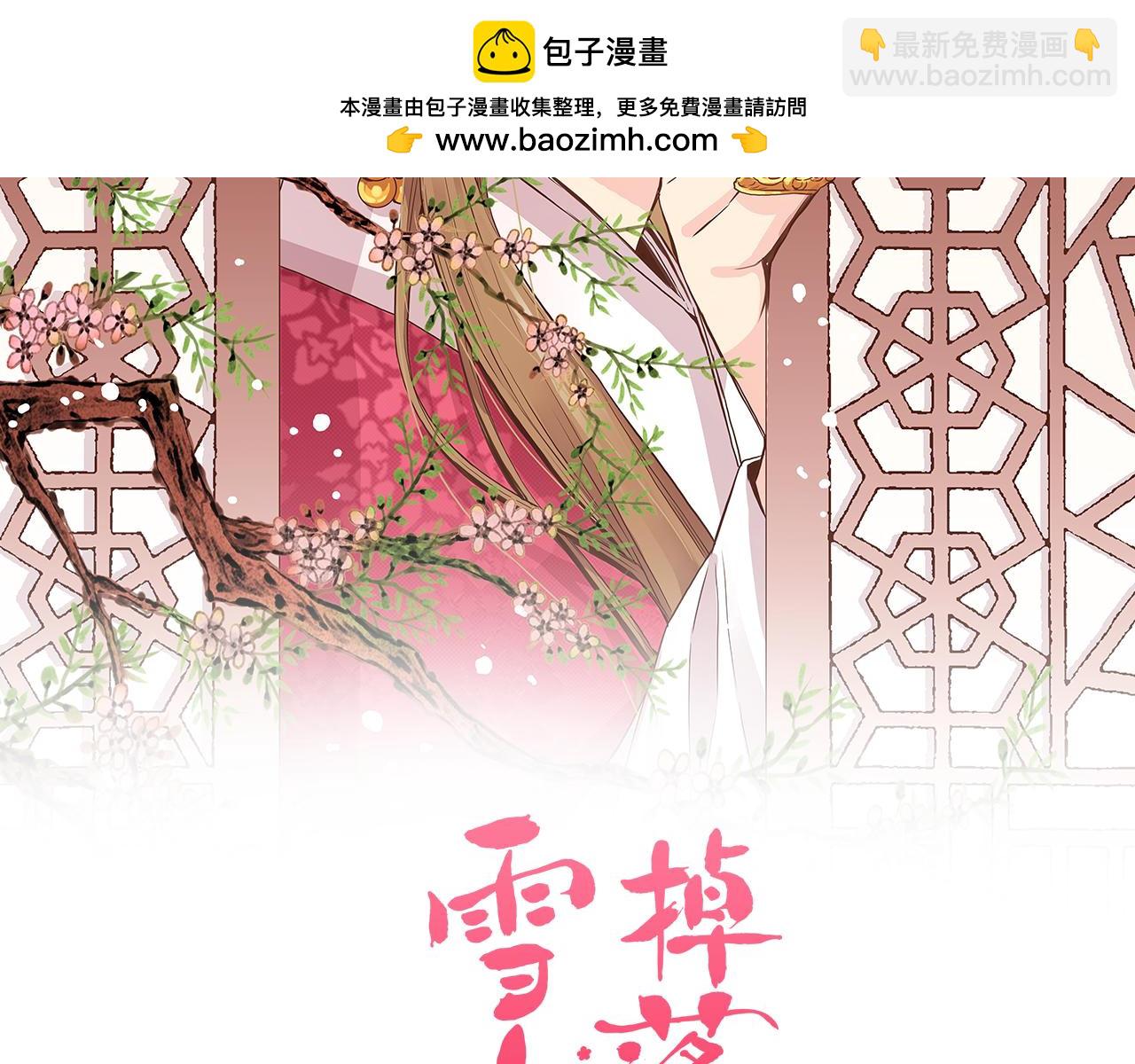 《雪中掉落的花》第280话 皇后的意见 第2页