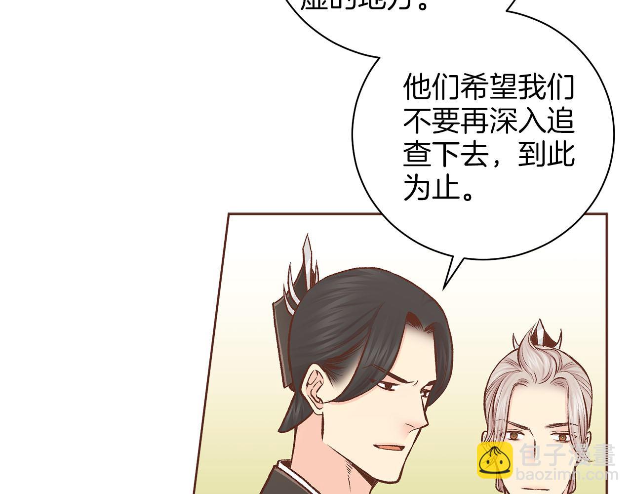 《雪中掉落的花》第280话 皇后的意见 第30页