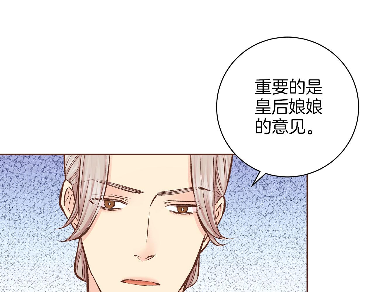 《雪中掉落的花》第280话 皇后的意见 第32页