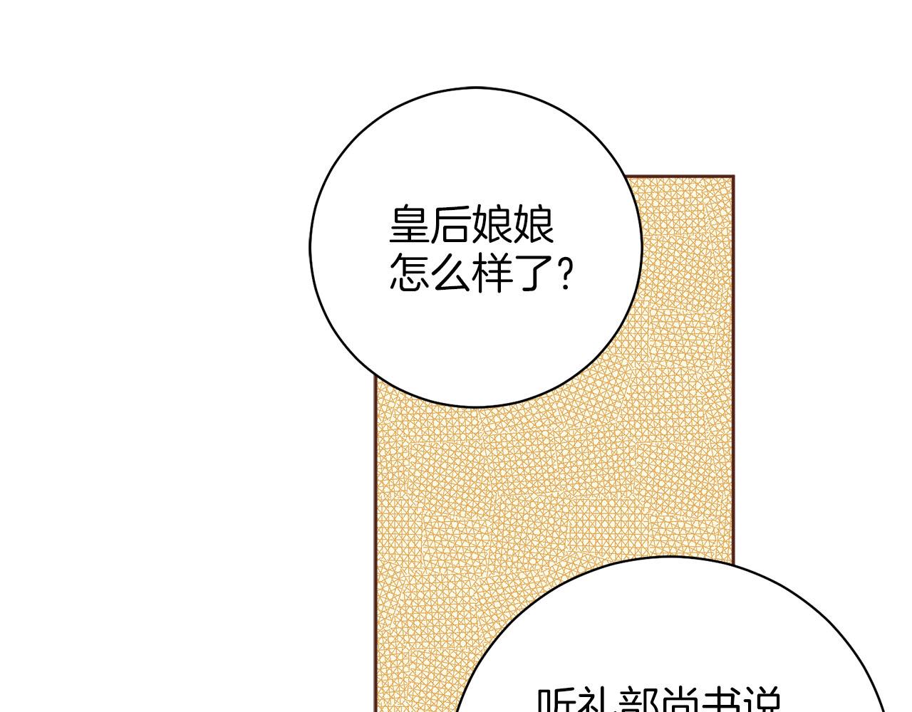 《雪中掉落的花》第280话 皇后的意见 第35页