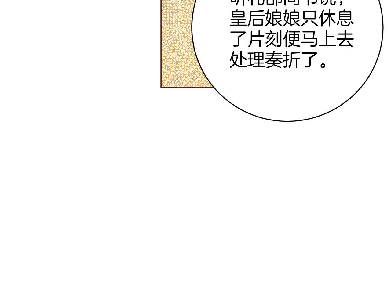 《雪中掉落的花》第280话 皇后的意见 第36页