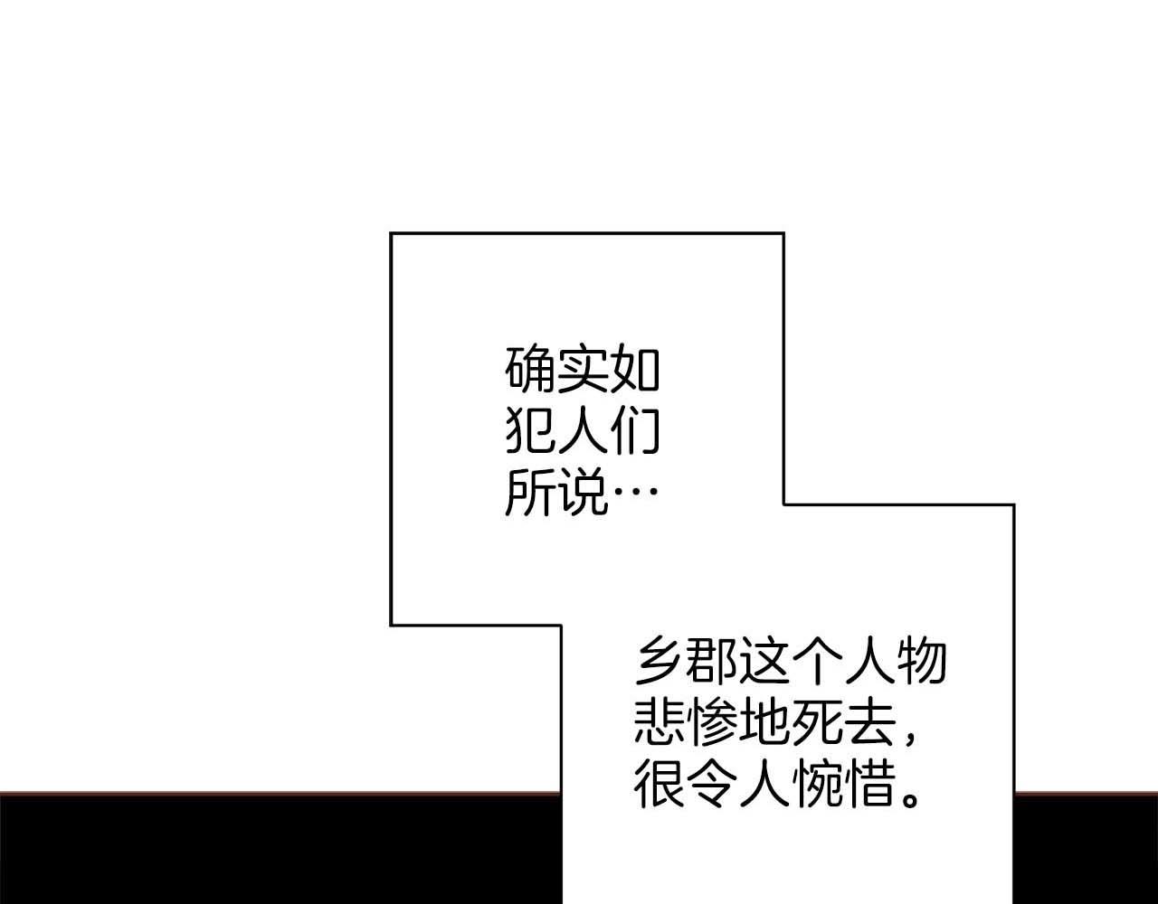 《雪中掉落的花》第282话 马车上的“犯人” 第1页