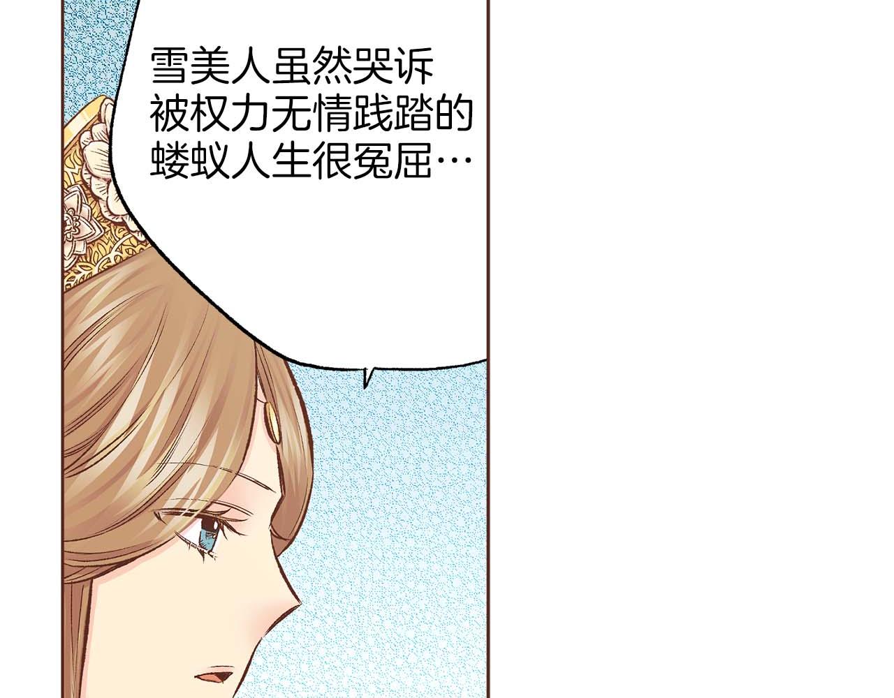 《雪中掉落的花》第282话 马车上的“犯人” 第21页