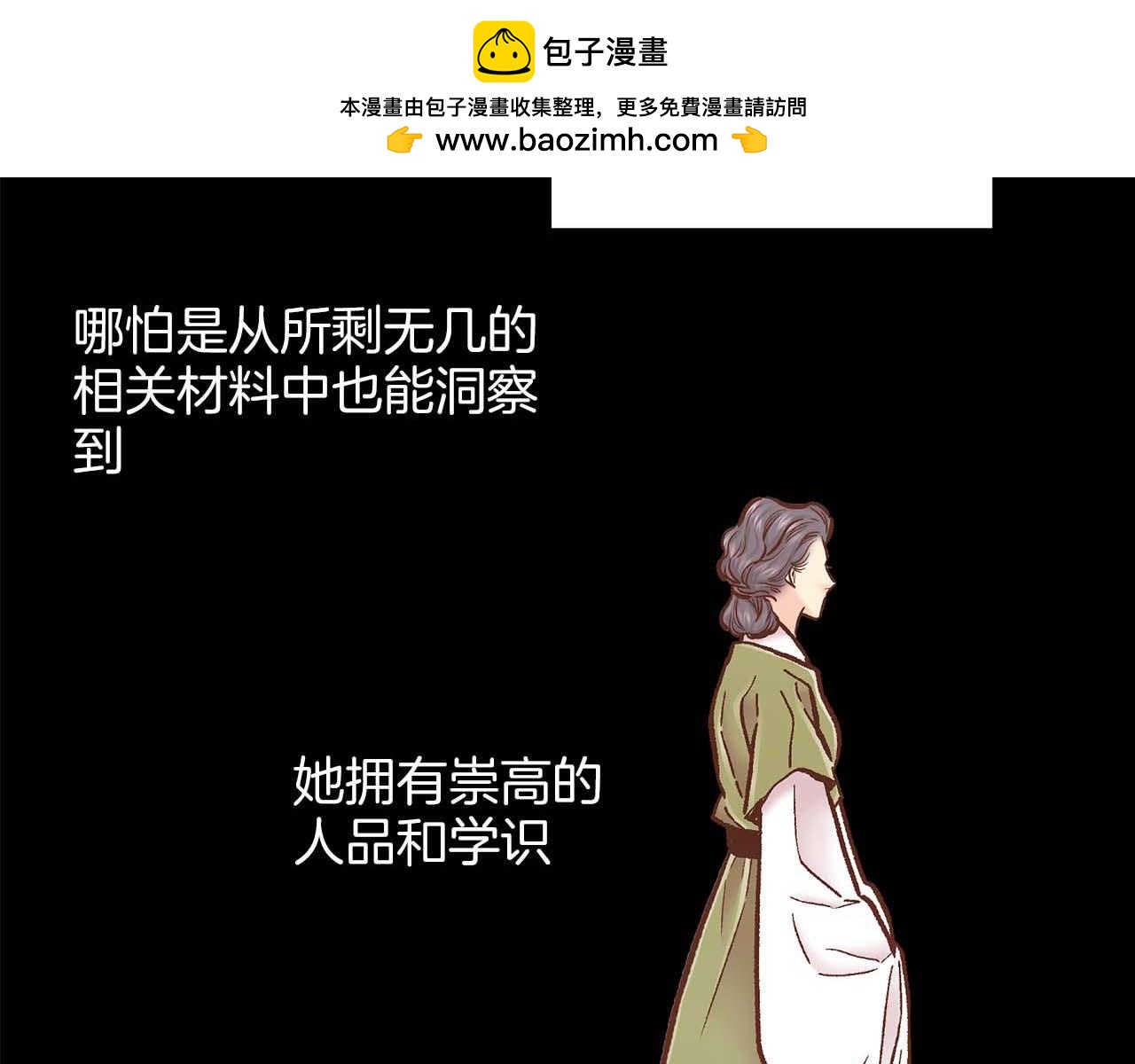 《雪中掉落的花》第282话 马车上的“犯人” 第2页