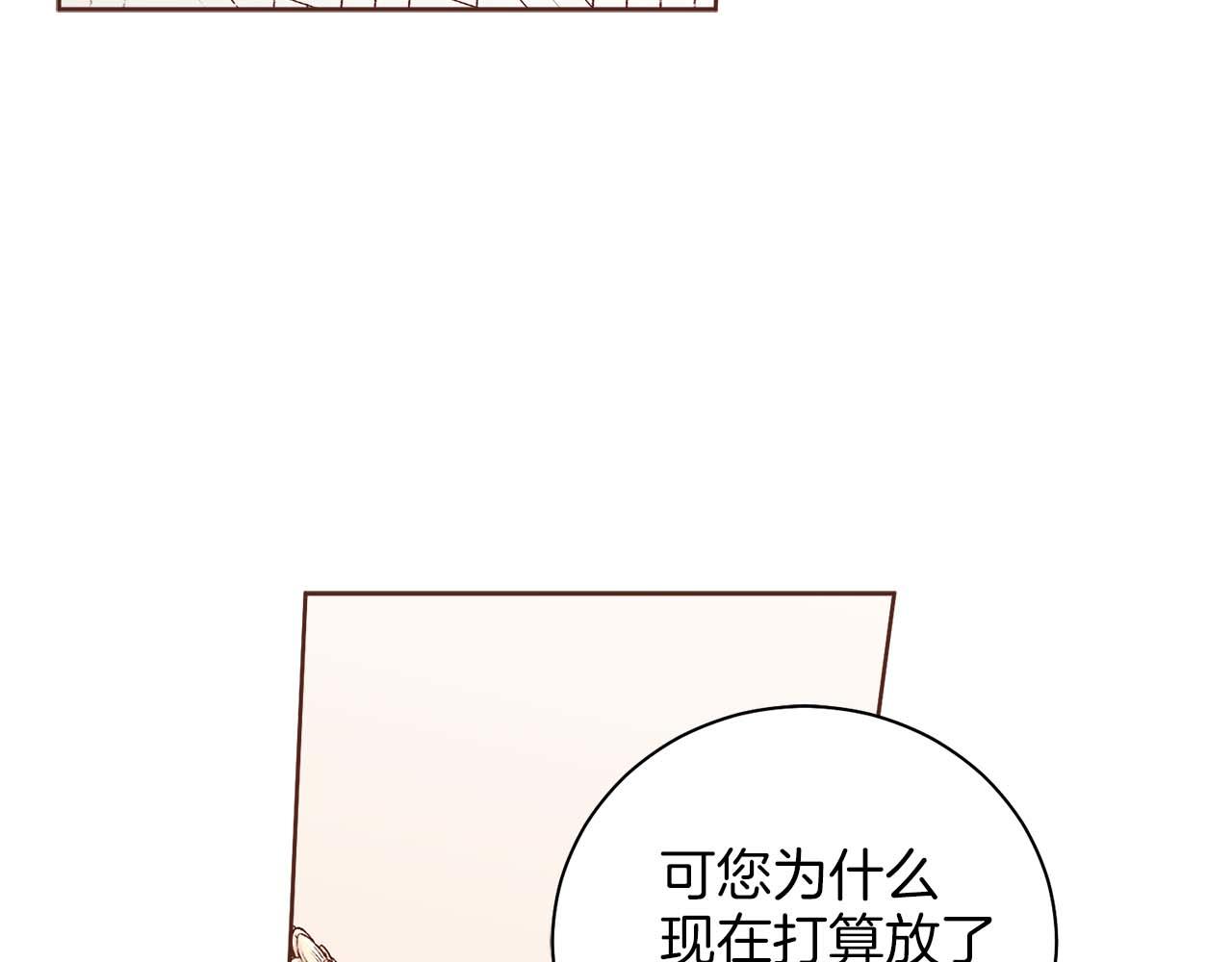《雪中掉落的花》第282话 马车上的“犯人” 第35页
