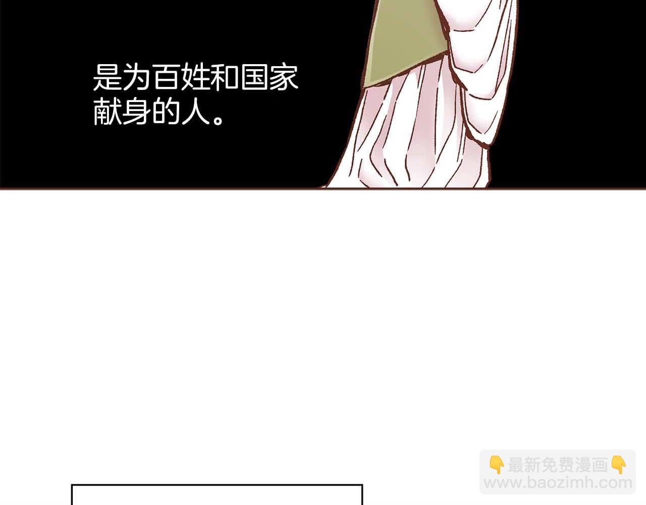 《雪中掉落的花》第282话 马车上的“犯人” 第3页
