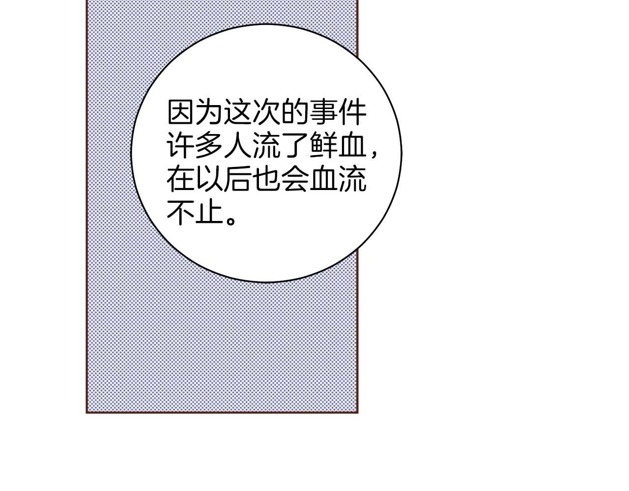 《雪中掉落的花》第282话 马车上的“犯人” 第40页