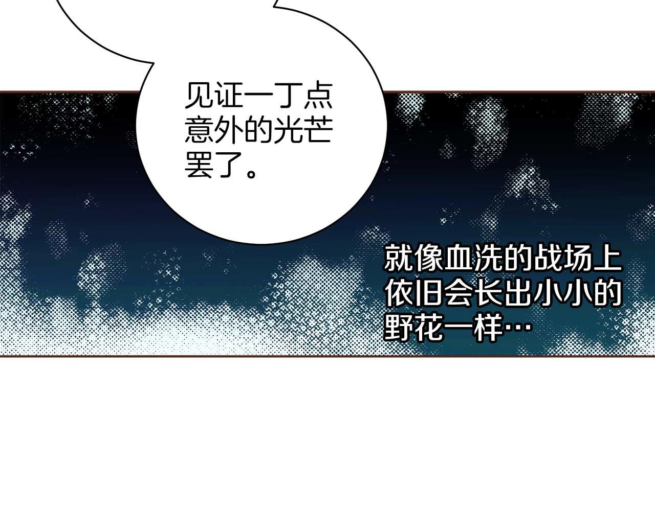 《雪中掉落的花》第282话 马车上的“犯人” 第44页
