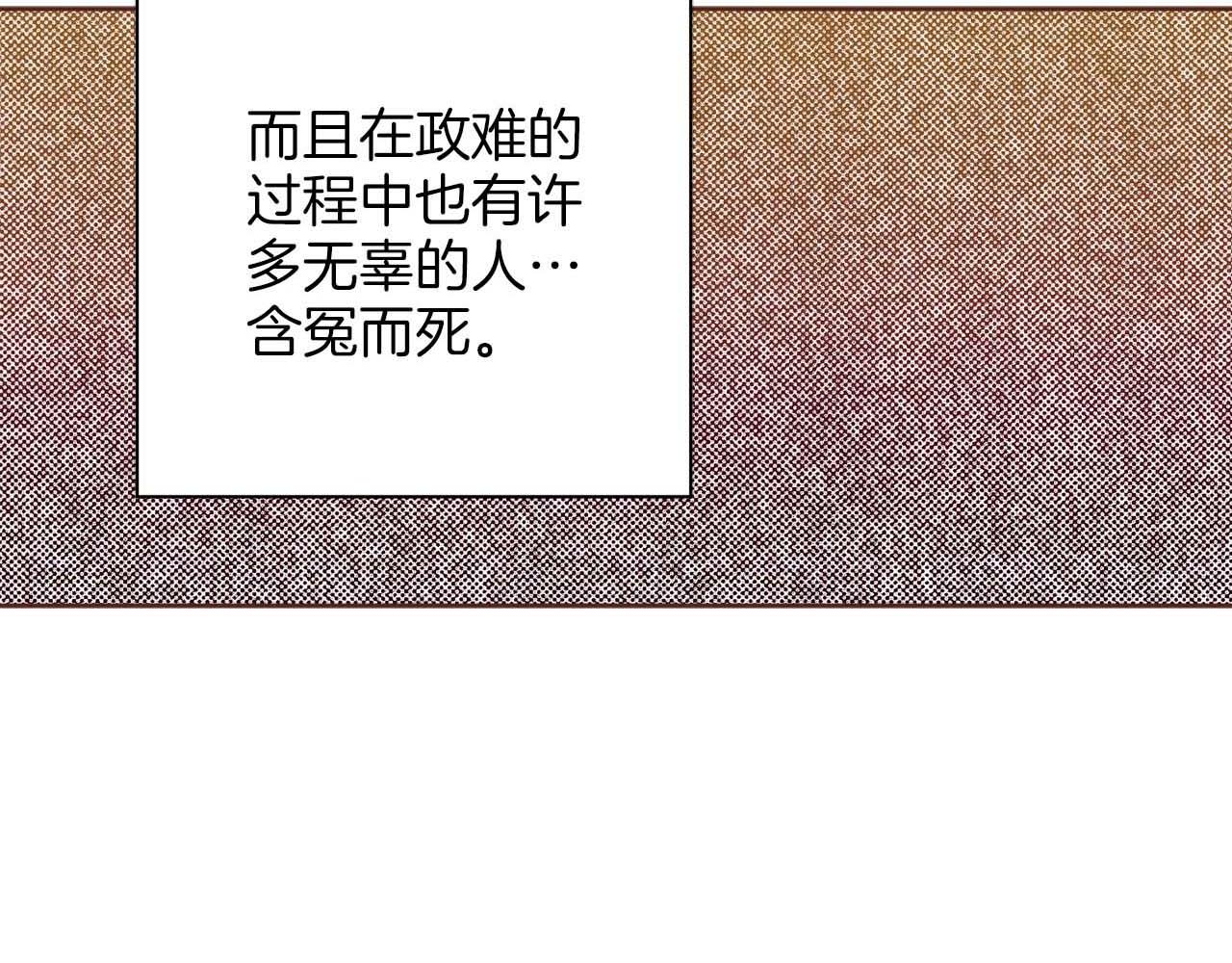 《雪中掉落的花》第282话 马车上的“犯人” 第4页