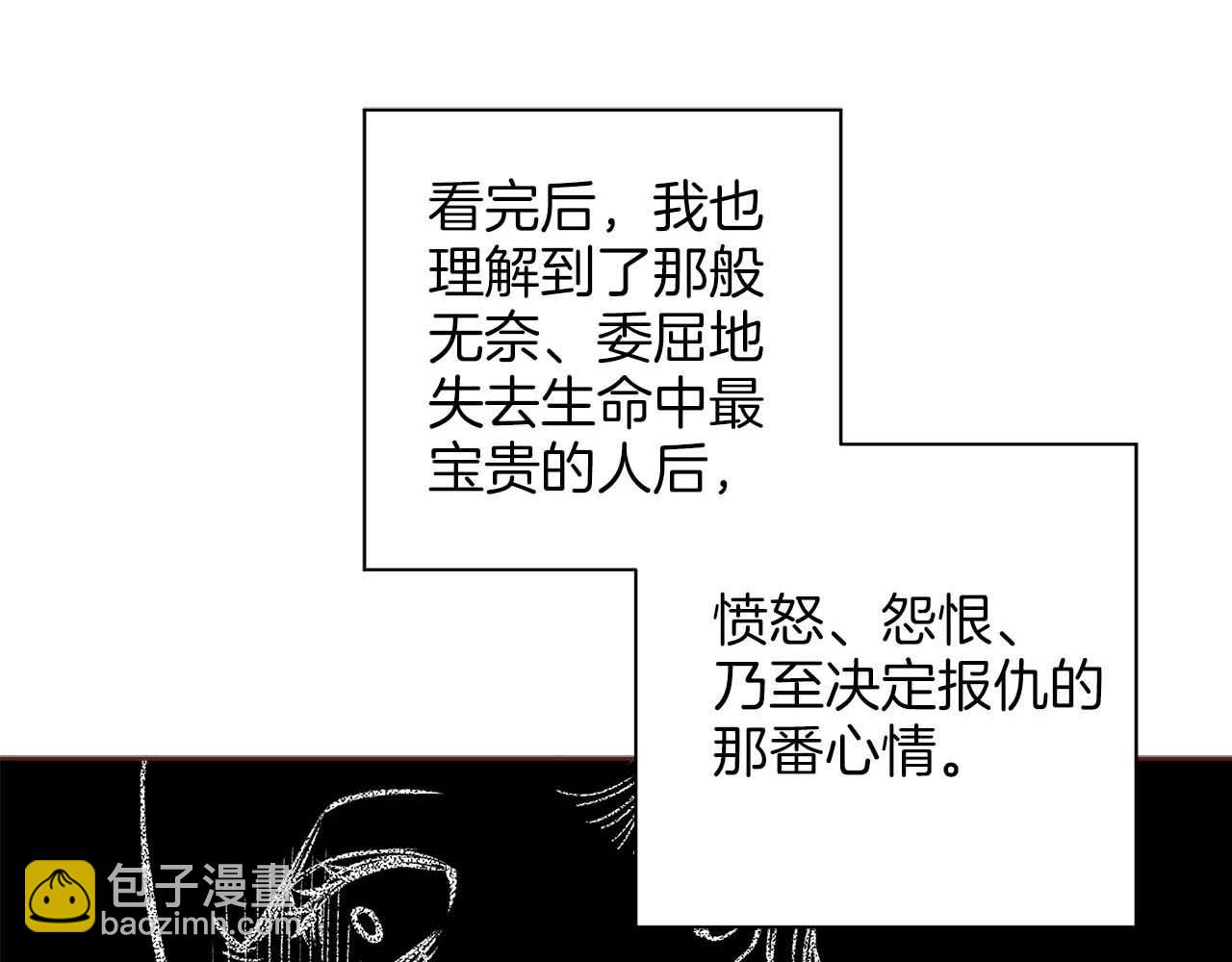 《雪中掉落的花》第282话 马车上的“犯人” 第5页