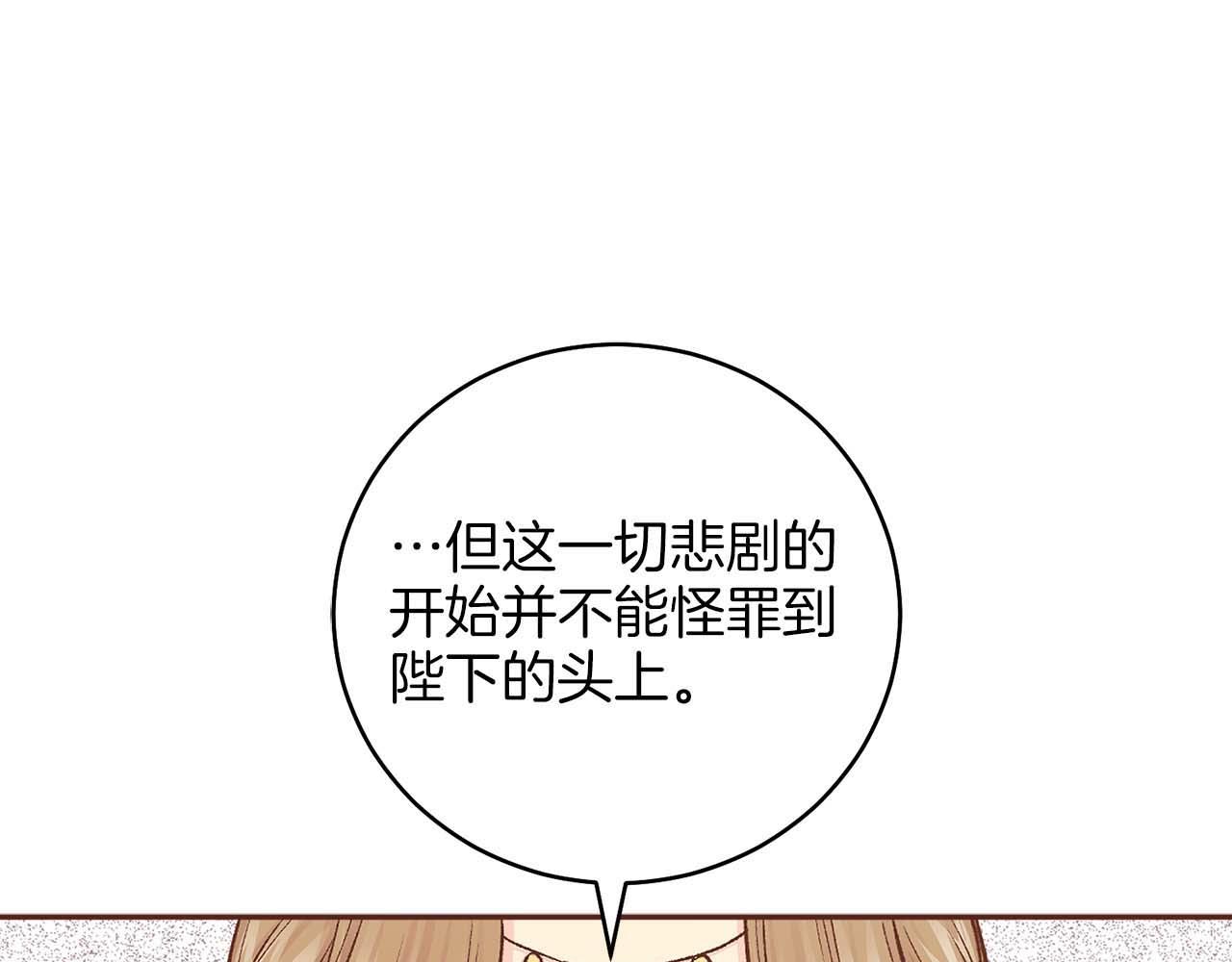 《雪中掉落的花》第282话 马车上的“犯人” 第7页