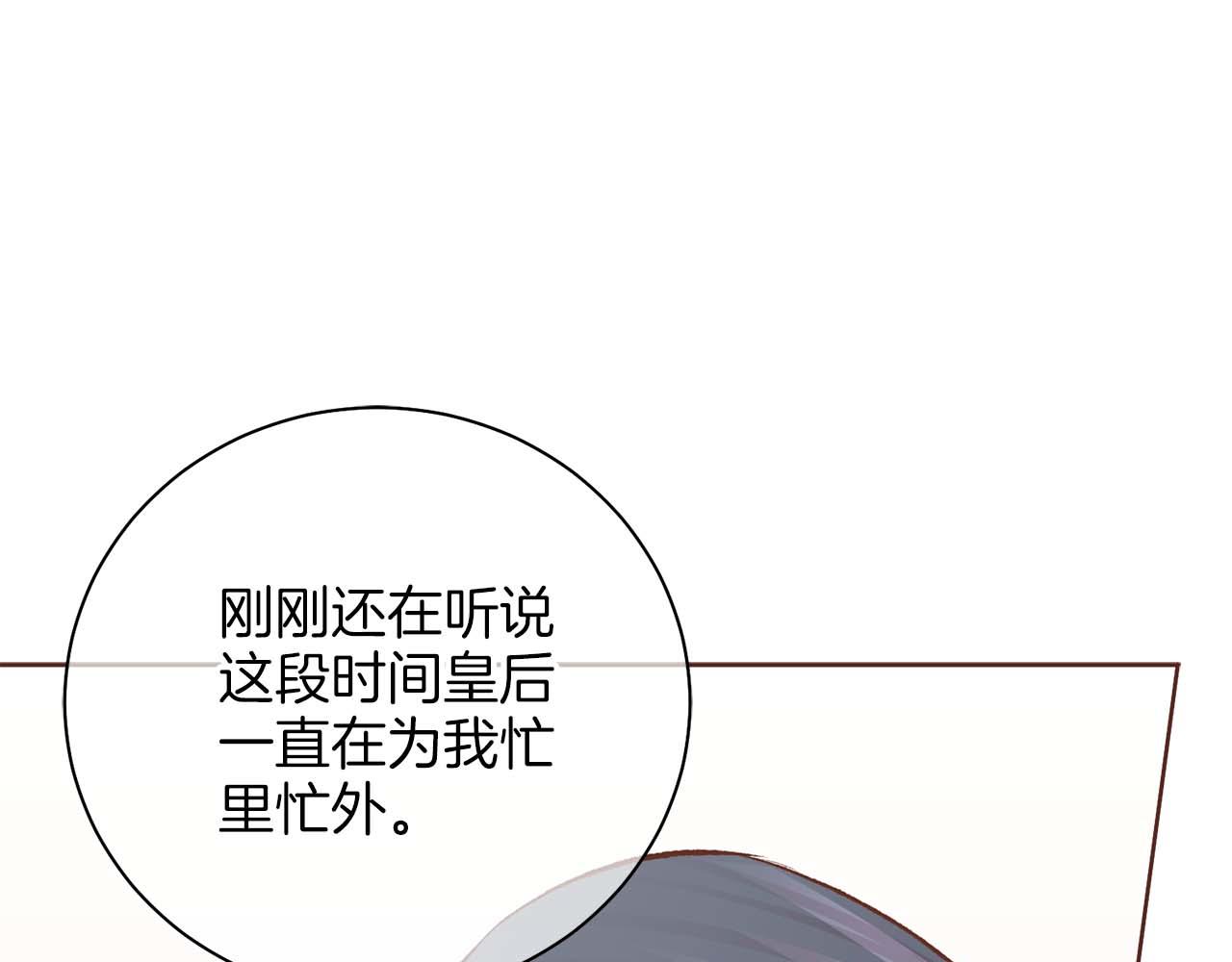 《雪中掉落的花》第287话 皇宫集议 第12页