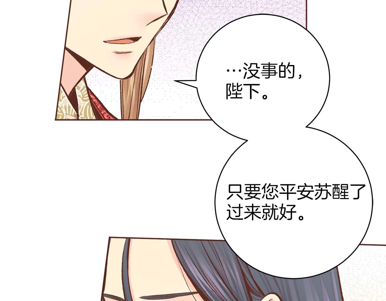 《雪中掉落的花》第287话 皇宫集议 第16页