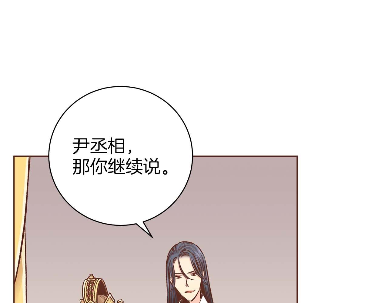 《雪中掉落的花》第287话 皇宫集议 第19页