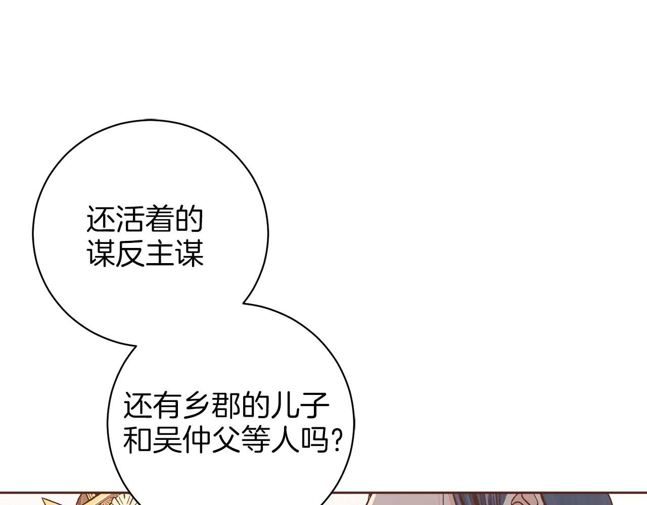《雪中掉落的花》第287话 皇宫集议 第22页