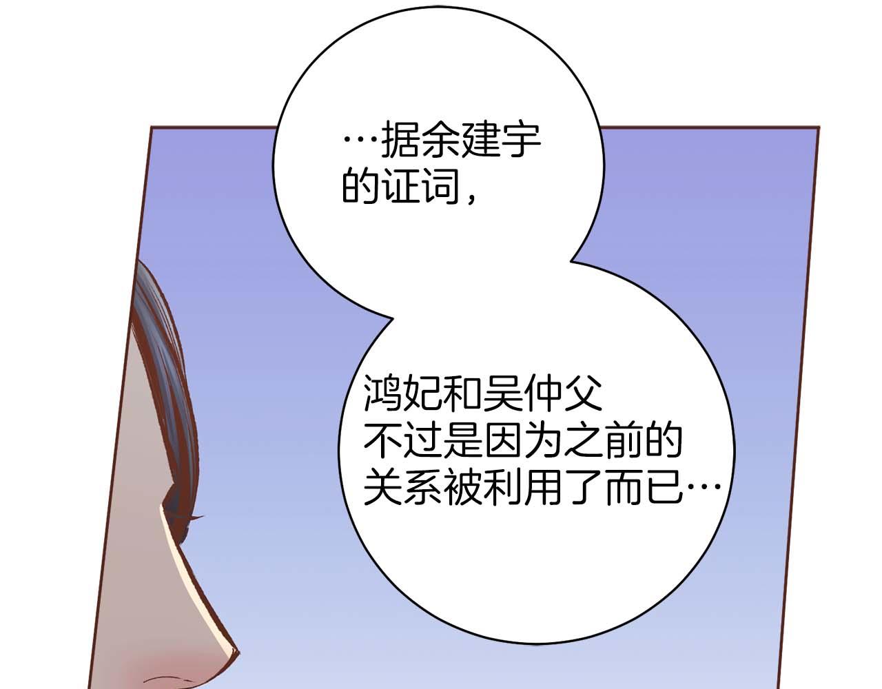 《雪中掉落的花》第287话 皇宫集议 第26页