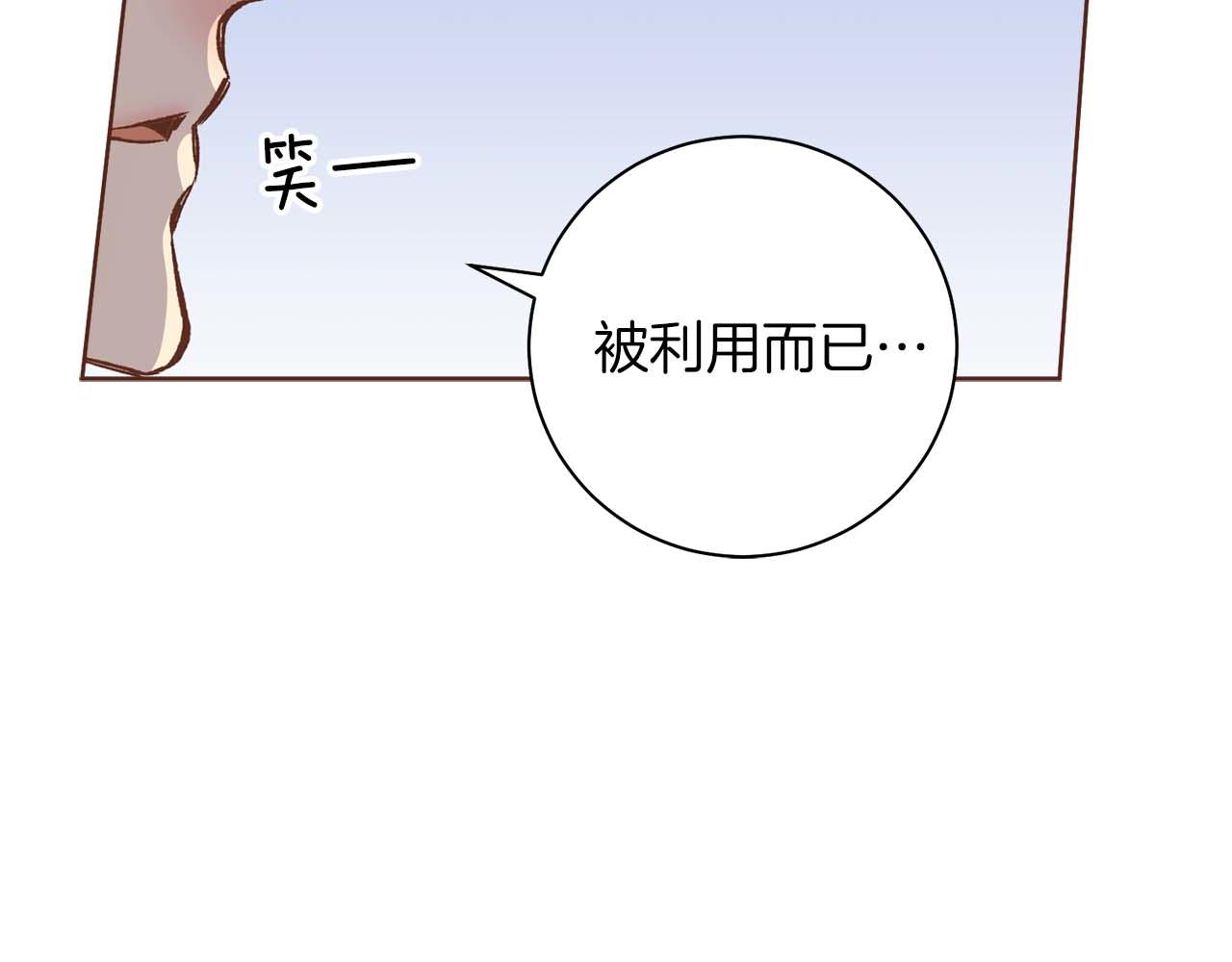《雪中掉落的花》第287话 皇宫集议 第27页