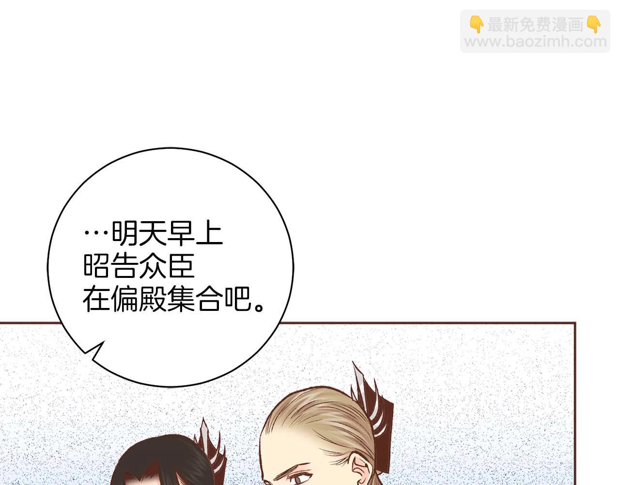 《雪中掉落的花》第287话 皇宫集议 第30页