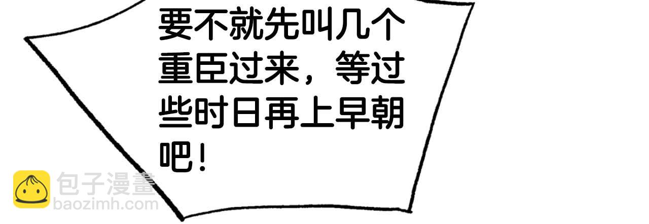 《雪中掉落的花》第287话 皇宫集议 第32页