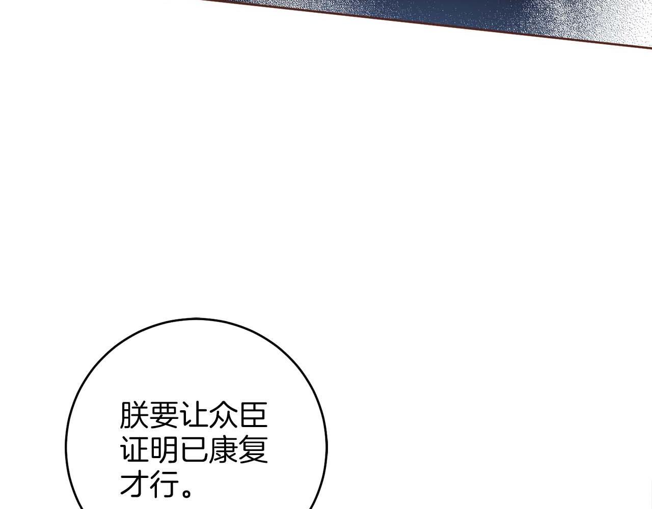 《雪中掉落的花》第287话 皇宫集议 第34页