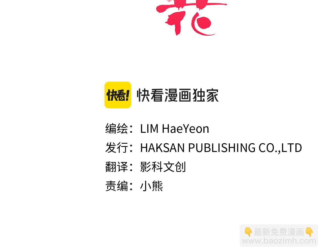 《雪中掉落的花》第287话 皇宫集议 第3页