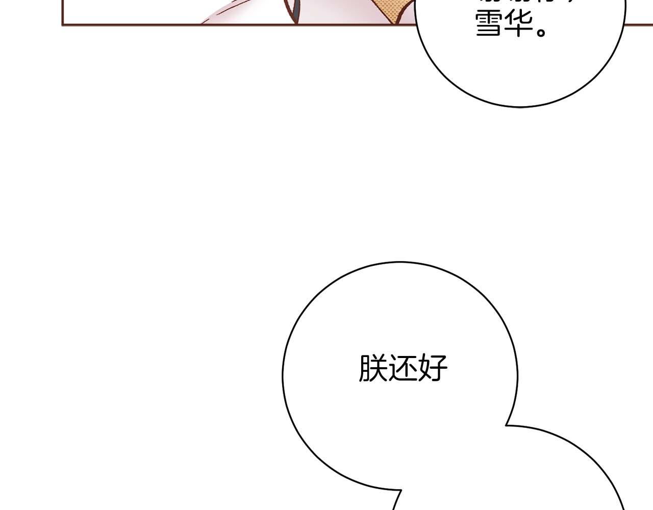 《雪中掉落的花》第287话 皇宫集议 第49页