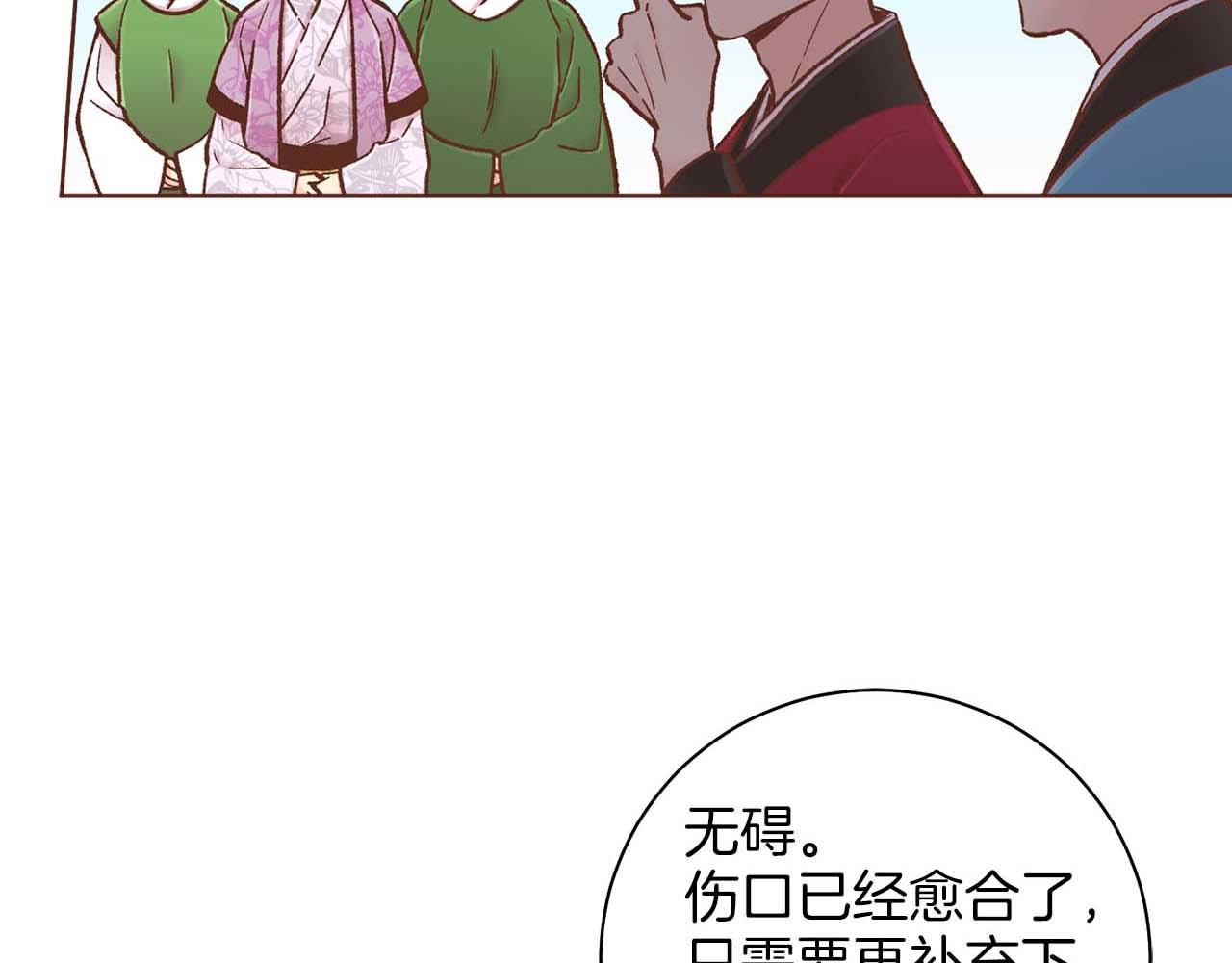 《雪中掉落的花》第287话 皇宫集议 第9页