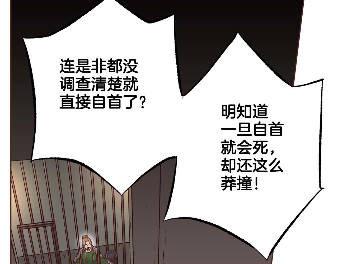 《雪中掉落的花》第285话 余建宇的付托 第18页