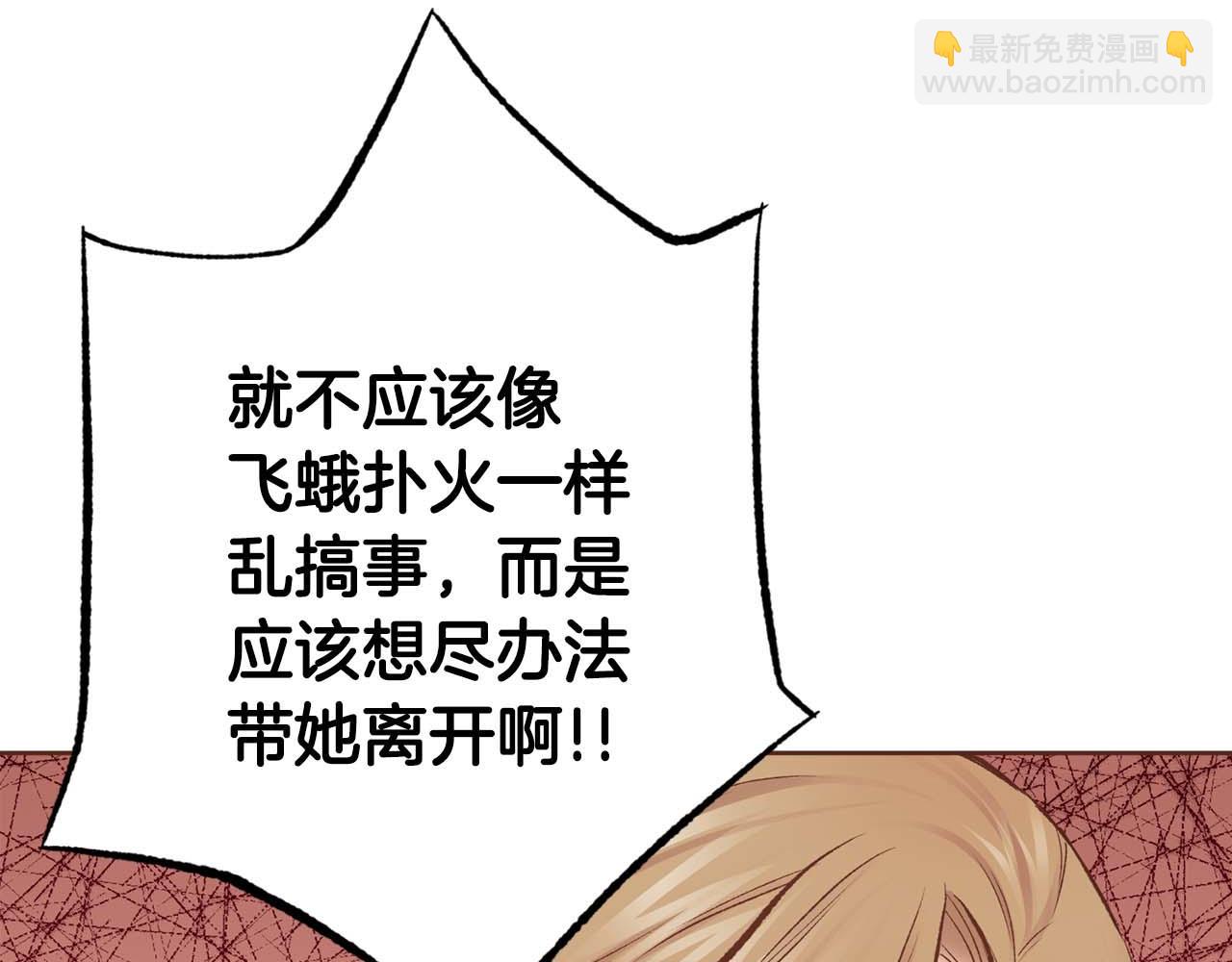 《雪中掉落的花》第285话 余建宇的付托 第29页
