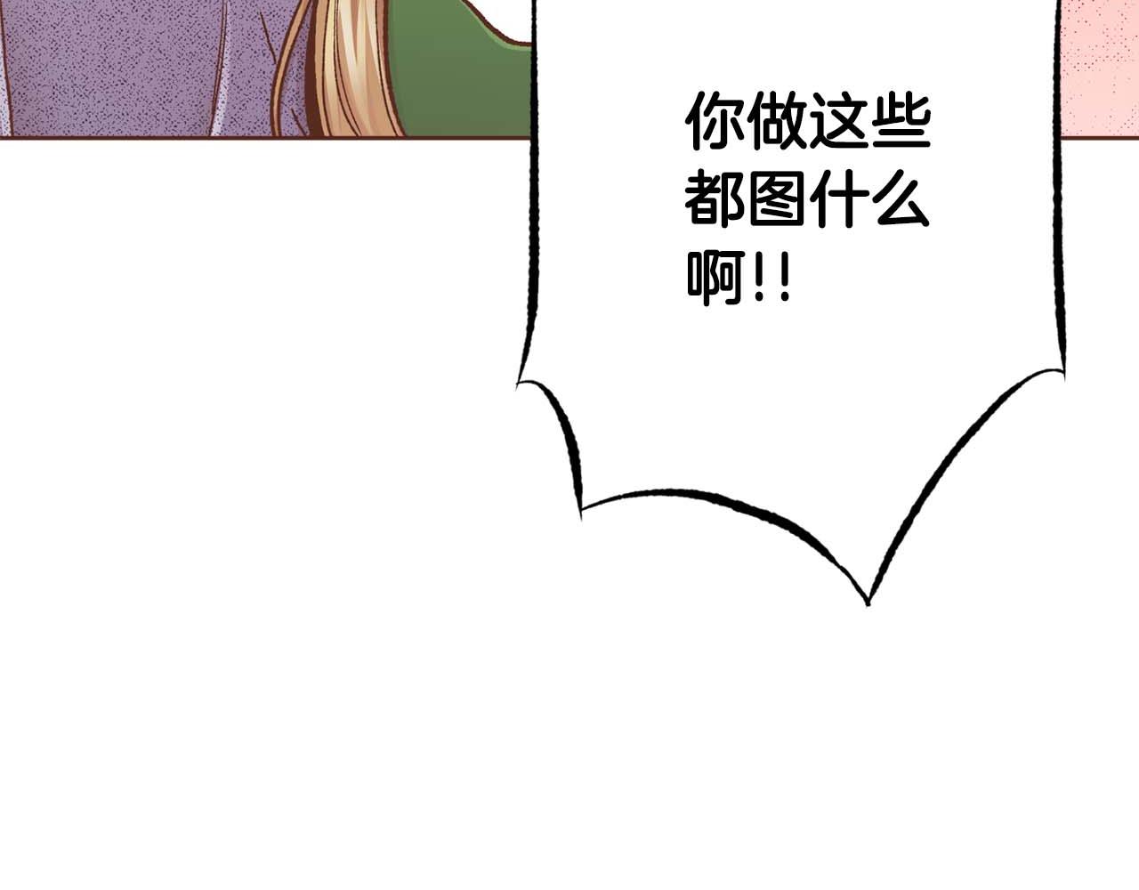 《雪中掉落的花》第285话 余建宇的付托 第31页