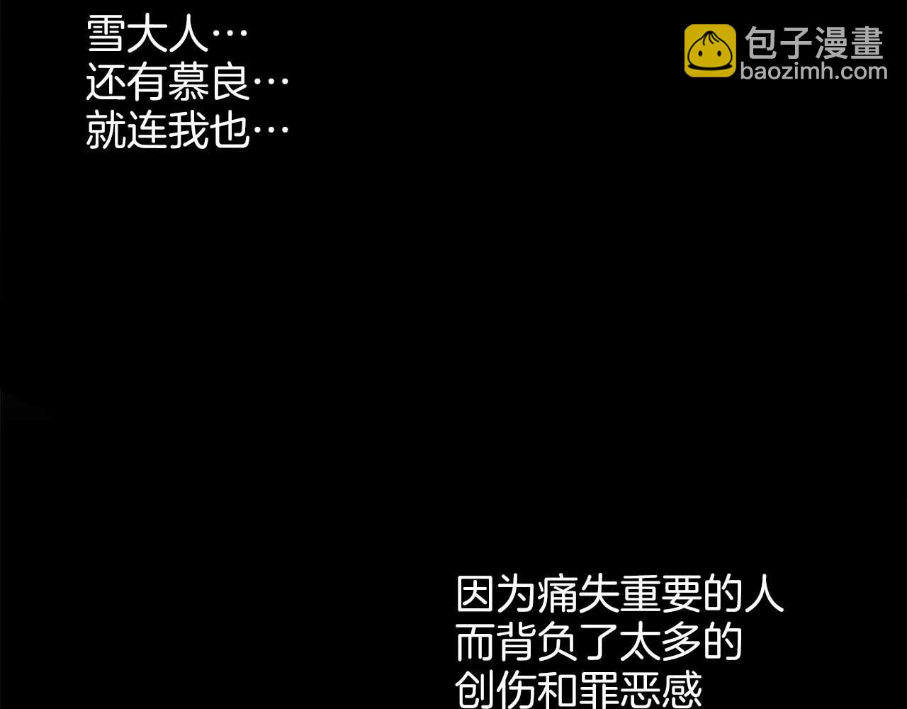 《雪中掉落的花》第285话 余建宇的付托 第39页