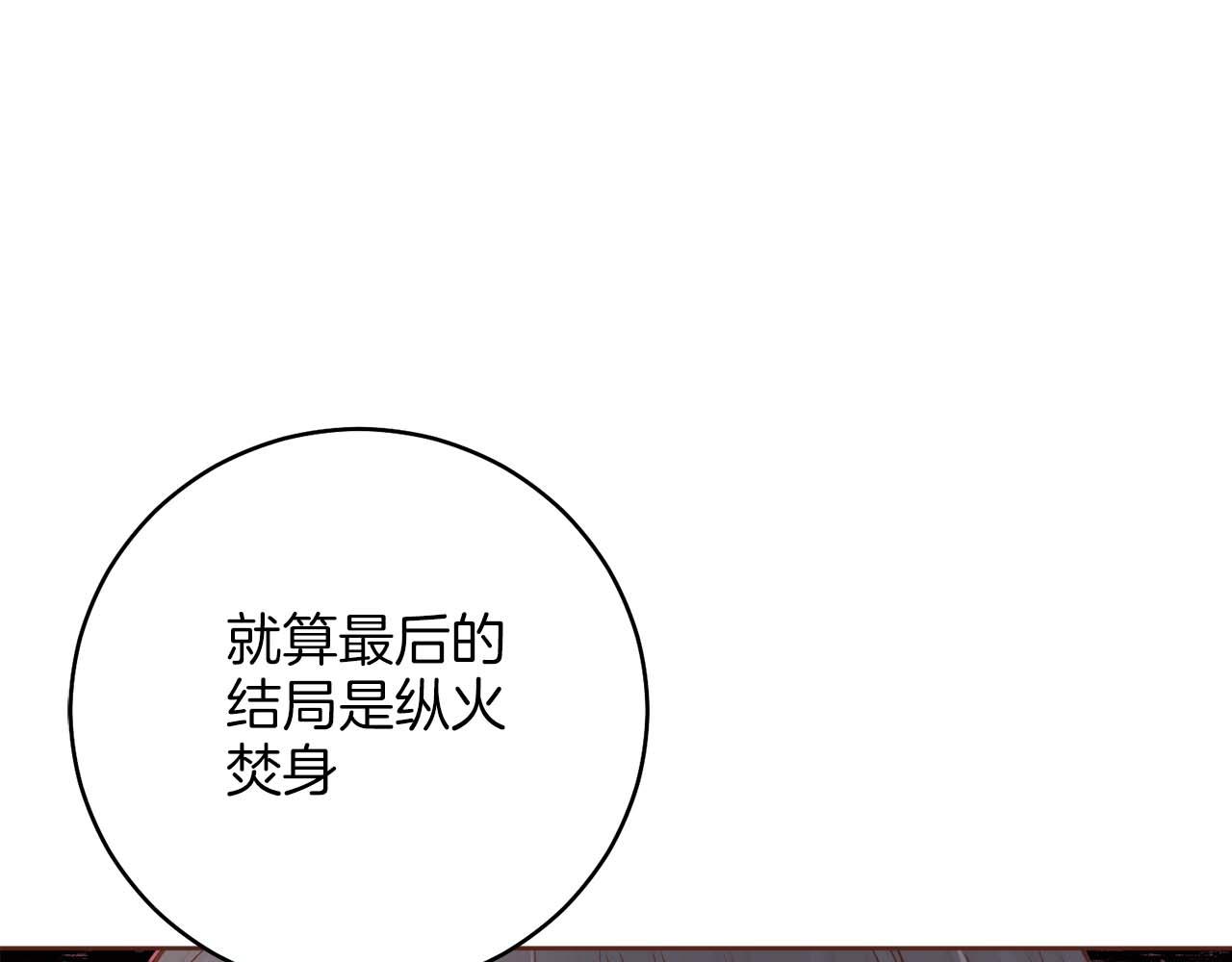 《雪中掉落的花》第285话 余建宇的付托 第42页