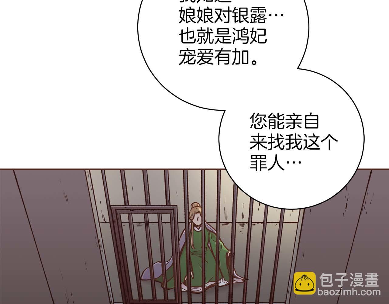 《雪中掉落的花》第285话 余建宇的付托 第48页
