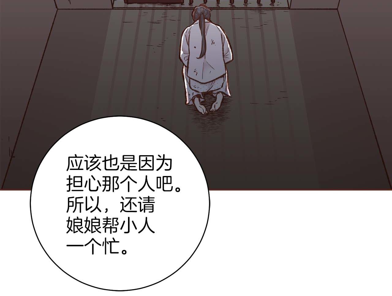 《雪中掉落的花》第285话 余建宇的付托 第49页