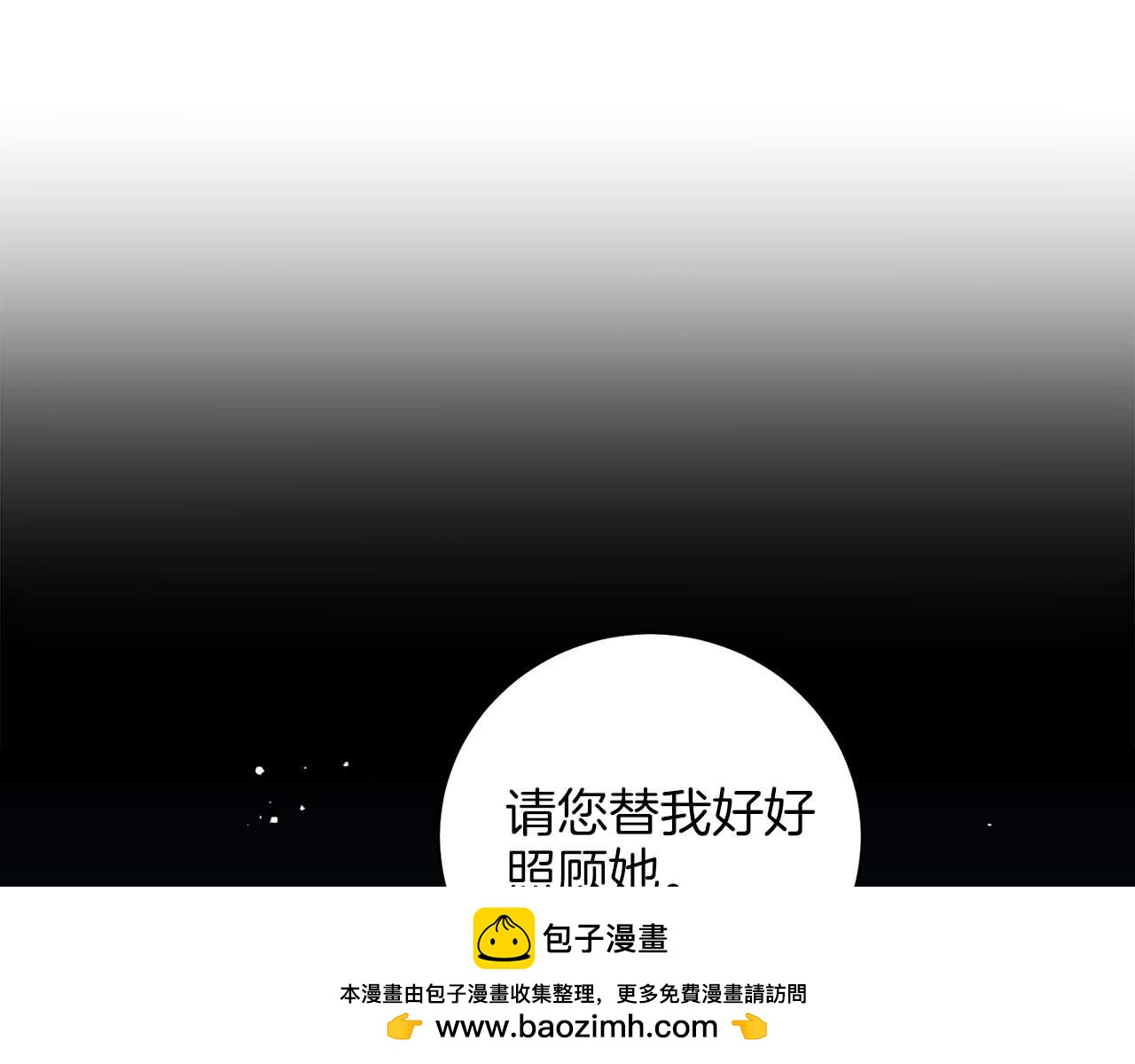 《雪中掉落的花》第285话 余建宇的付托 第50页