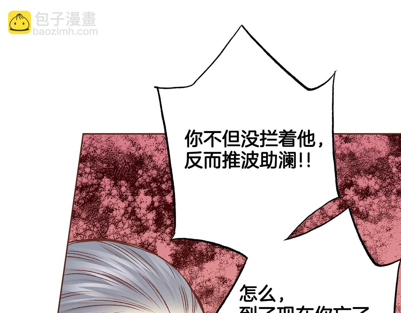 《雪中掉落的花》第286话 皇帝苏醒 第10页