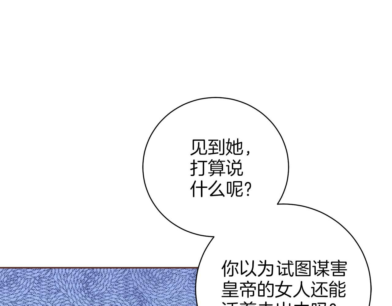 《雪中掉落的花》第286话 皇帝苏醒 第1页